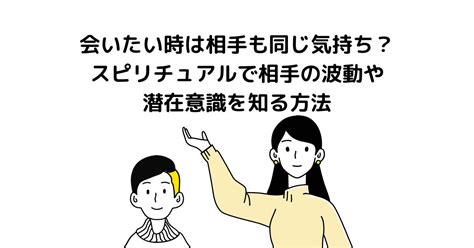 相手 も 会 いたい と 思っ てる|会いたい時は相手も同じ気持ち？スピリチュアルで相手の波動や .